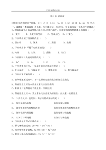 高一化学元素与物质世界综合练习