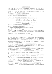 高一化学元素周期律填空题及答案