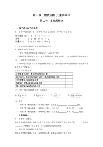 高一化学元素周期律复习提纲练习