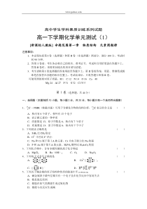 高一化学元素周期律测试