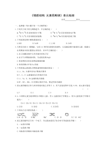 高一化学元素周期律测试1