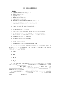 高一化学元素周期律练习