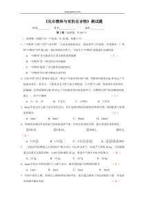 高一化学化石燃料与有机化合物测试