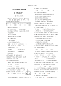 高一化学单元检测试卷