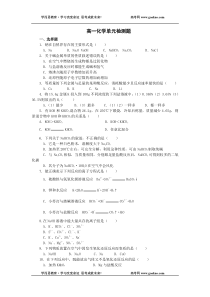 高一化学单元检测题