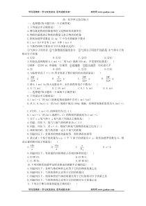 高一化学单元综合练习