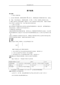 高一化学原子结构测试题