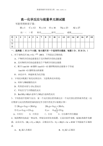 高一化学反应与能量单元测试题