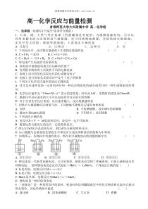 高一化学反应与能量检测