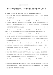 高一化学同步测试11