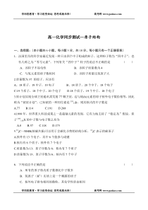 高一化学同步测试原子结构