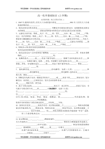 高一化学基础知识上学期