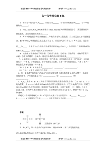 高一化学填空题B组