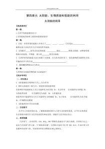 高一化学太阳能的利用测试