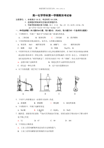 高一化学学科第一学期期末考试卷