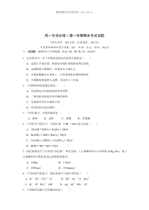 高一化学必修1第一学期期末考试试题