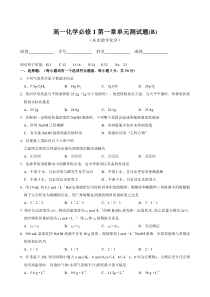 高一化学必修1第一章单元测试题B