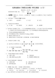 高一化学有机化合物单元测试题A卷