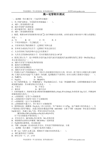 高一化学期末测试