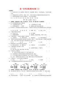 高一化学期末试卷2新人教版必修2高中化学练习试题