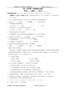 高一化学期末试卷之一