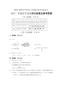 高一化学期末试卷参考答案