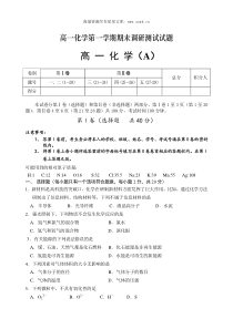高一化学期末调研考试A