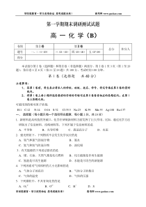 高一化学期末调研考试B
