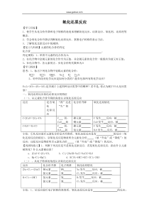 高一化学氧化还原反应复习
