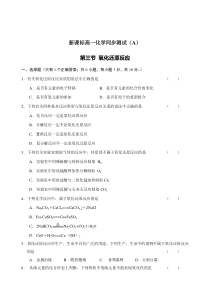高一化学氧化还原反应测试1