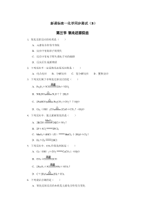 高一化学氧化还原反应测试2