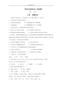 高一化学氧化还原反应测试题