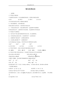 高一化学氧化还原反应练习题2