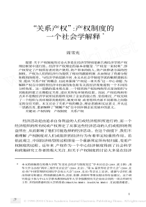 关系产权_产权制度的一个社会学解释
