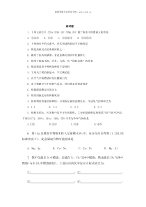 高一化学海水中的化学元素测试题2