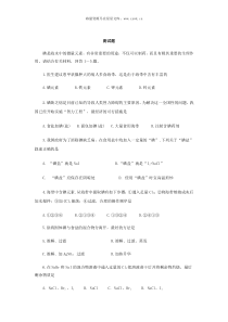 高一化学海水中的化学元素测试题4