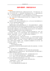 高一化学溶液的基本知识测试题