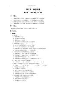 高一化学物质的量及其单位