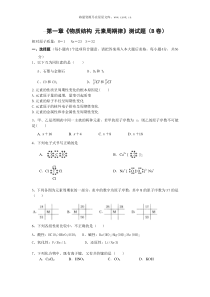高一化学物质结构元素周期律测试题2