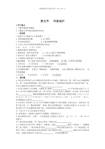 高一化学环境保护测试