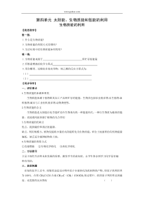 高一化学生物质能的利用测试