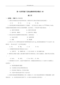 高一化学用途广泛的金属材料同步测试1