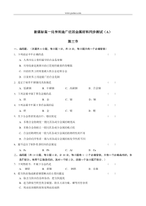 高一化学用途广泛的金属材料同步测试3