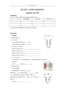 高一化学电能与化学能的转化测试