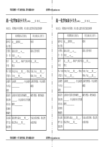 高一化学知识小卡片周期表中同周期同主族元素性质的递变规律