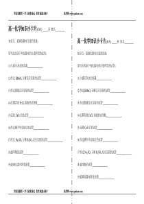 高一化学知识小卡片玻璃仪器内污迹的洗涤