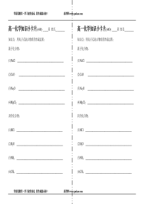 高一化学知识小卡片用电子式表示物质的形成过程