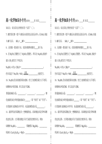 高一化学知识小卡片硅及其化合物性质的反常二