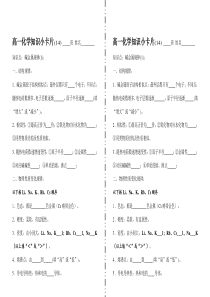 高一化学知识小卡片碱金属规律