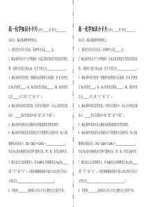 高一化学知识小卡片碱金属规律和特例